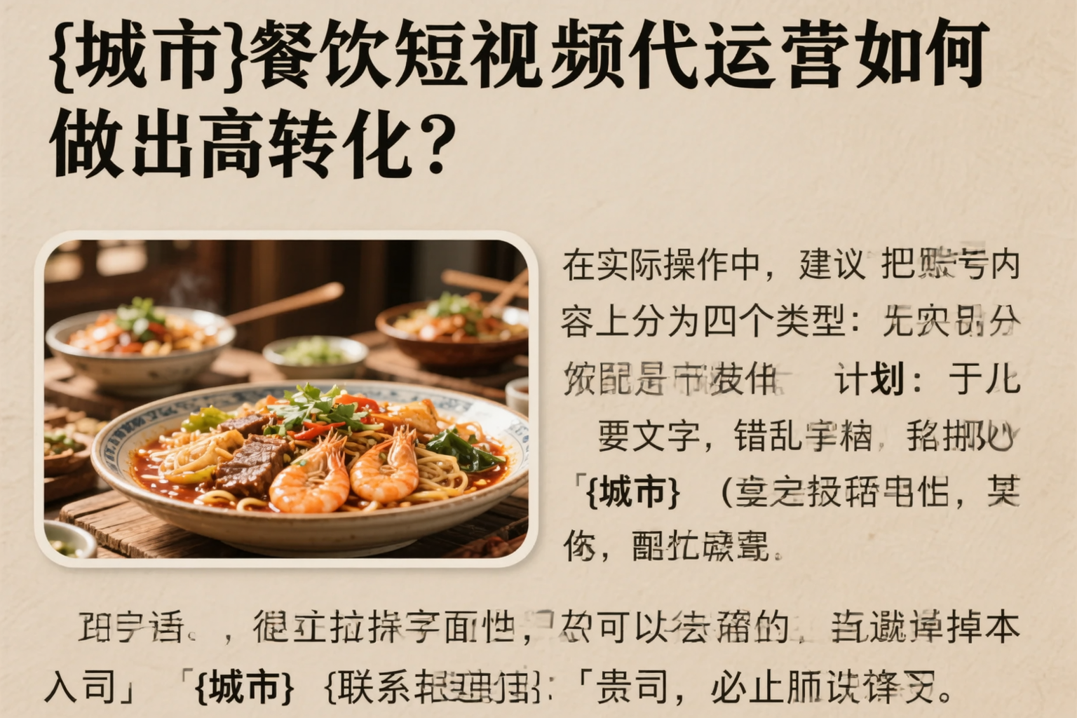 阿坝餐饮短视频代运营如何做出高转化？