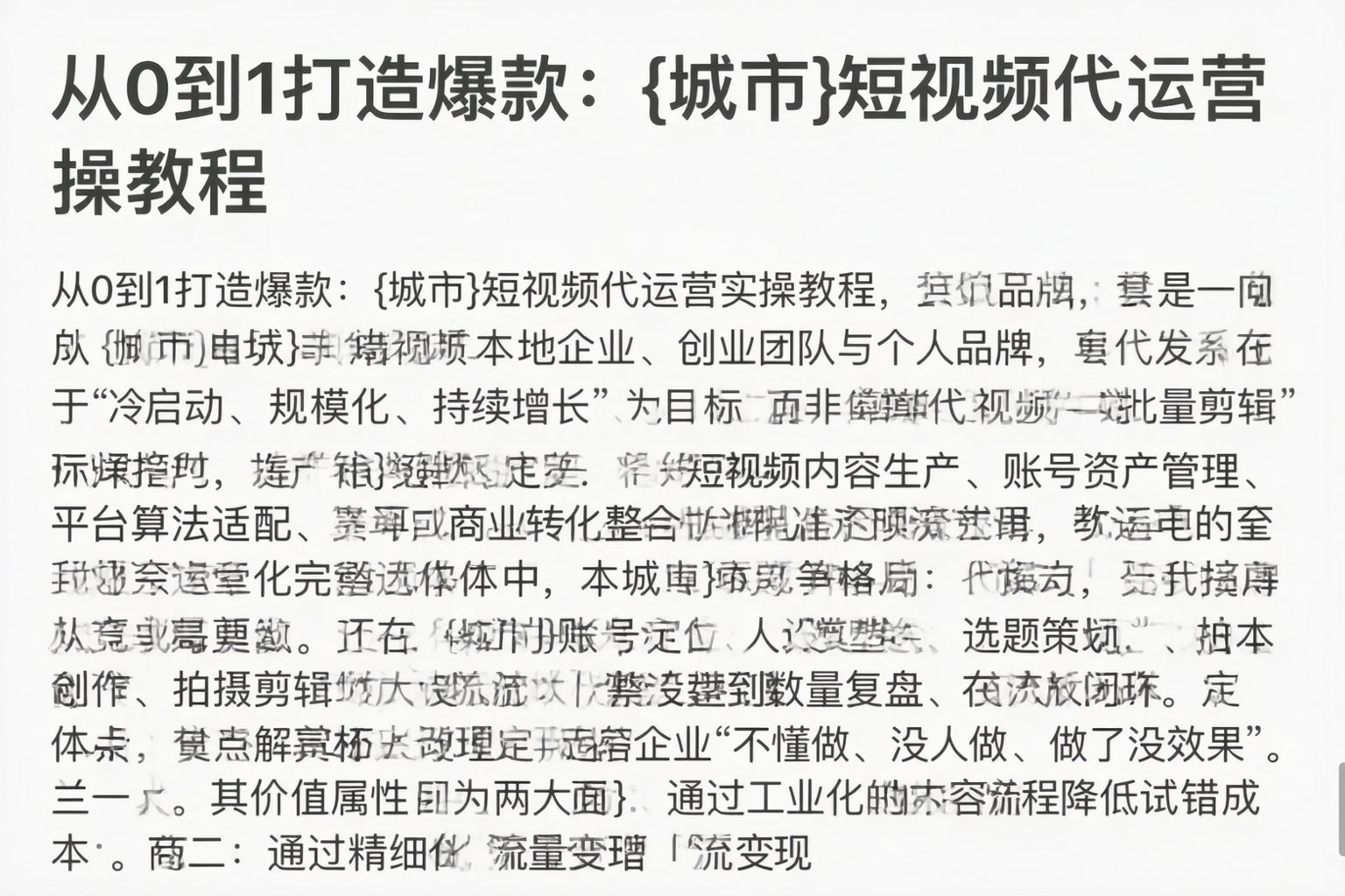 从0到1打造爆款：阿坝短视频代运营实操教程