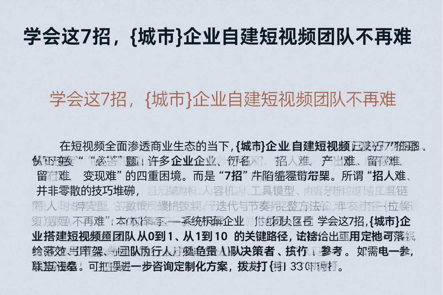 学会这7招，阿坝企业自建短视频团队不再难