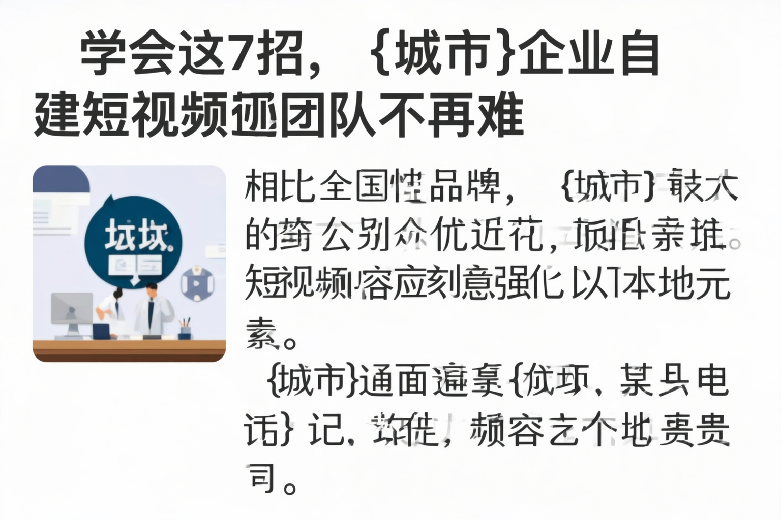 学会这7招，阿坝企业自建短视频团队不再难