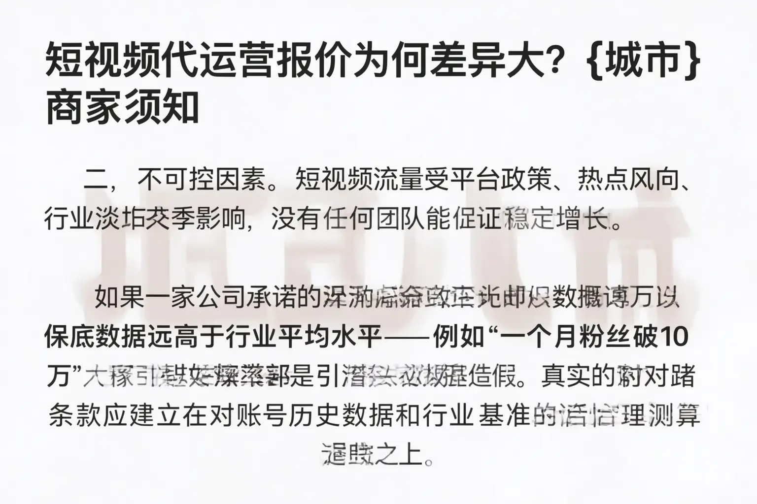 短视频代运营报价为何差异大？阿坝商家须知