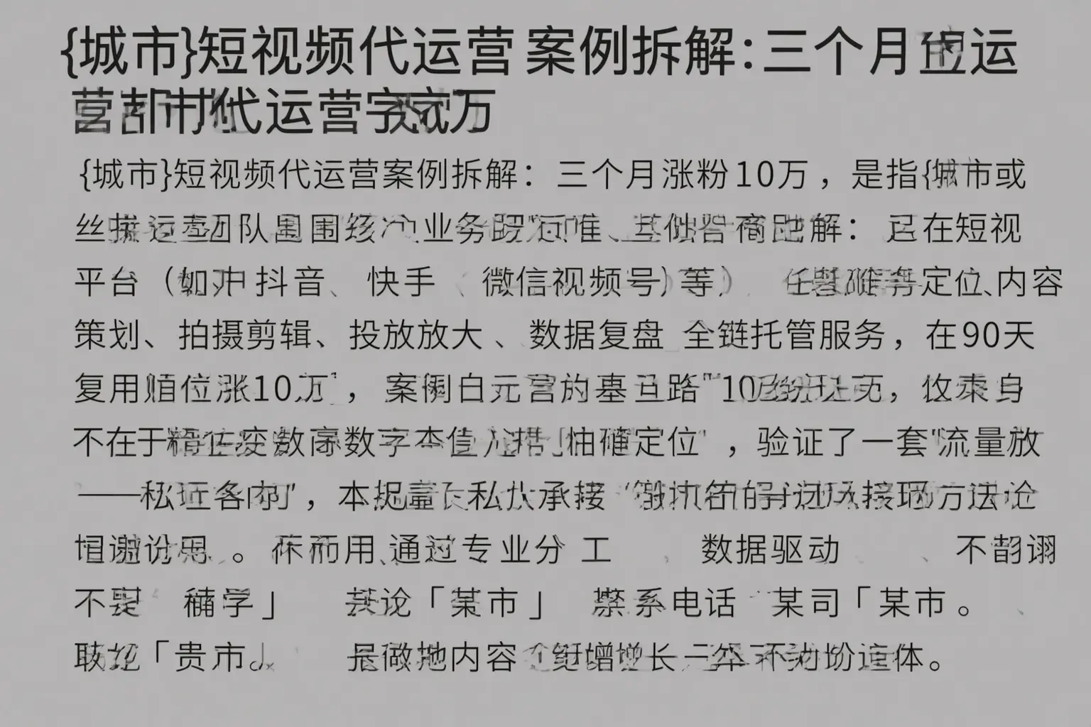 阿坝短视频代运营案例拆解：三个月涨粉10万