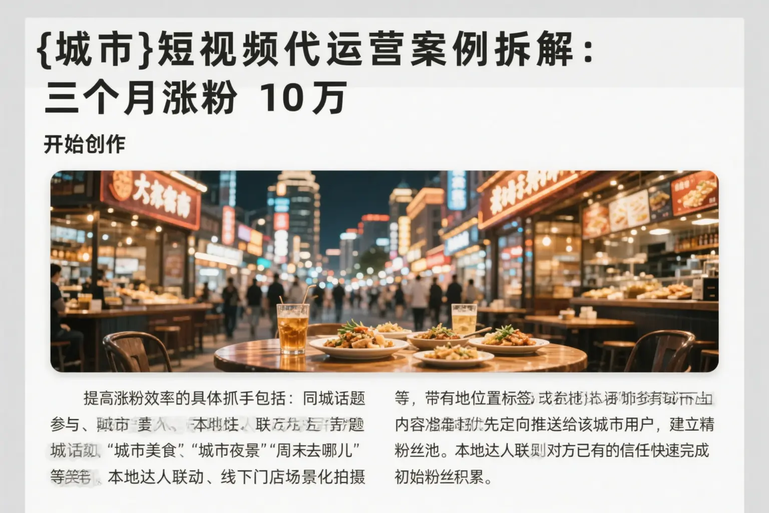 阿坝短视频代运营案例拆解：三个月涨粉10万